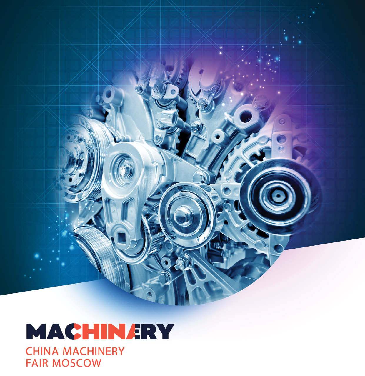 Machinery Fair 2017 - выставка промышленного оборудования
